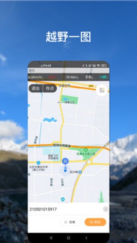越野一图截图2