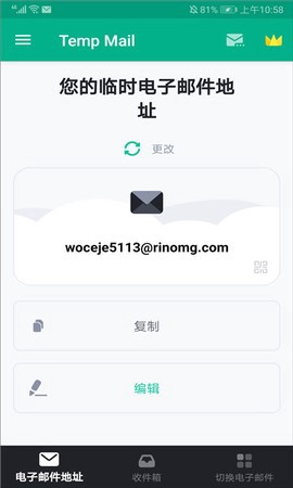 无限邮箱截图3