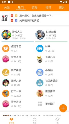 冒泡社区官方下载[图1]