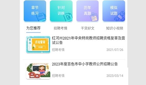 云师教育截图1