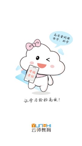 云师教育截图2