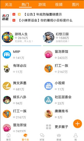 冒泡社区官方下载截图2