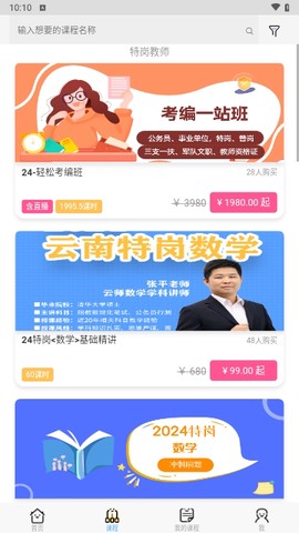 云师教育截图3