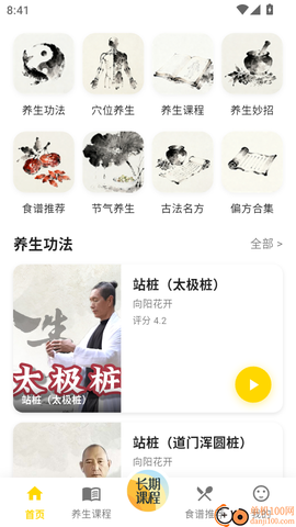 养生大全[图3]