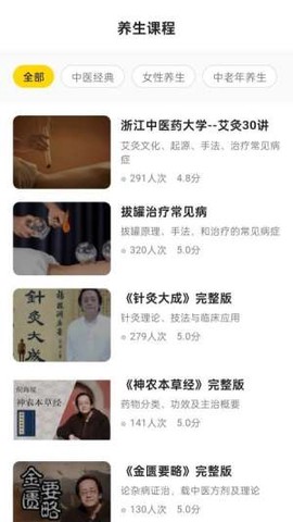 养生大全截图1