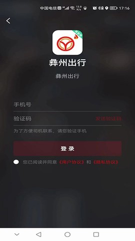 彝州出行乘客端[图1]