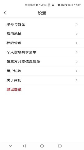 彝州出行乘客端截图3