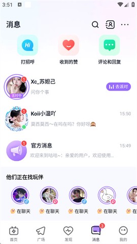 咕咕语音安卓版[图5]
