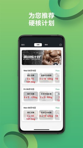 硬核健身截图1
