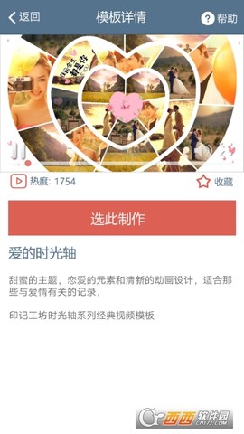 印记工坊截图2