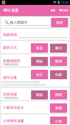 picacg哔咔漫画安装包截图2