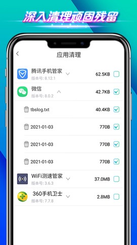 全能手机卫士截图3