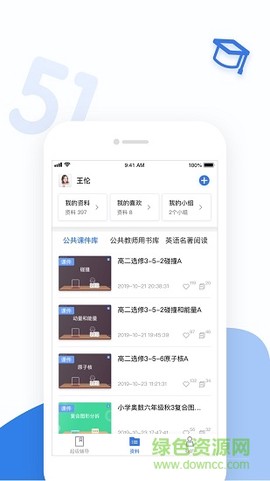 51好课堂教师端截图2