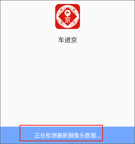 车进京[图2]