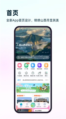 游山西截图2