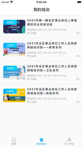 广西公共培训截图3