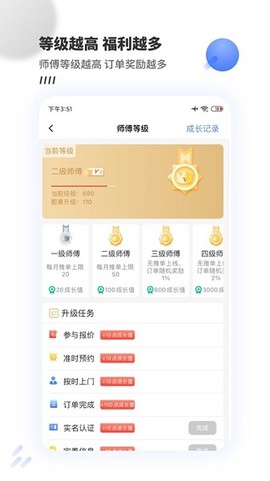 牛师傅接单截图1