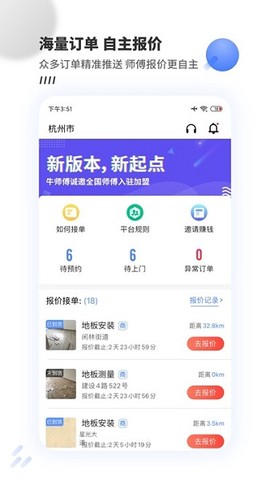 牛师傅接单截图2