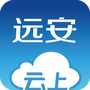 云上远安