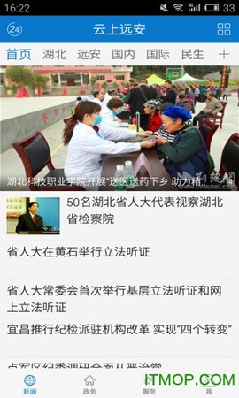 云上远安截图1