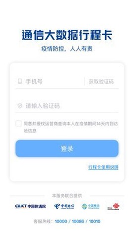通信行程卡截图3