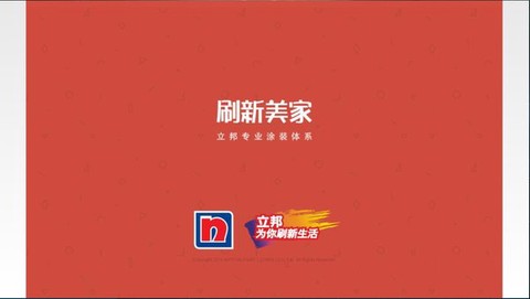 立邦销售助手截图1