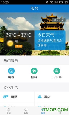云上远安截图2