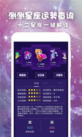 十二星座运势查询截图1