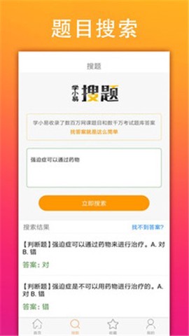 学小易纯净版截图1
