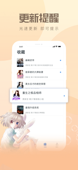 速更小说截图2