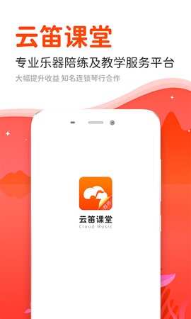 云笛课堂截图1