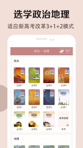 高中历史课堂[图1]