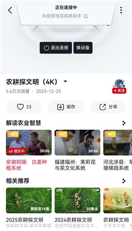 央视频电视投屏助手[图3]