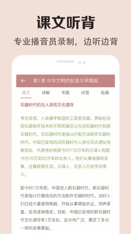 高中历史课堂截图2