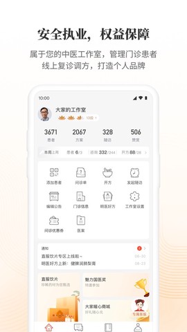 大家中医截图1