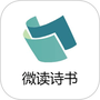 微读诗书