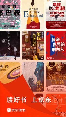 京东读书截图1