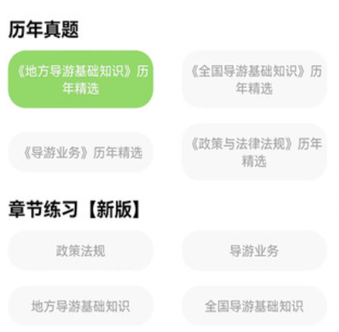 导游考试助手[图1]