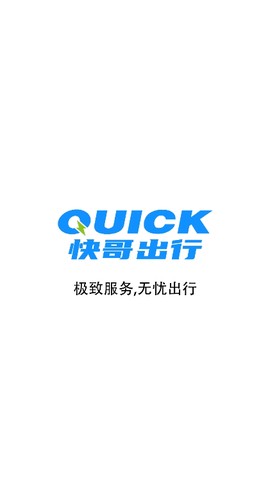 快哥出行[图2]