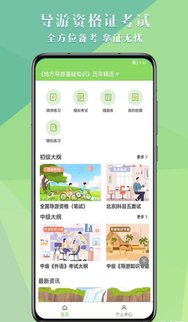 导游考试助手截图2
