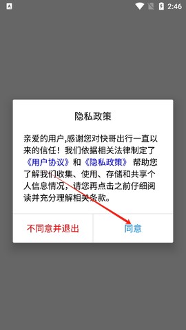 快哥出行[图3]
