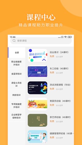 瀚德教育截图3