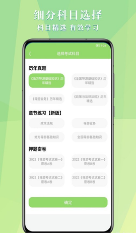 导游考试助手截图3