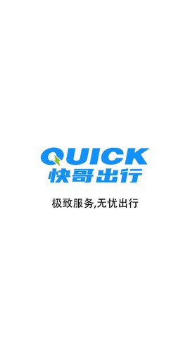 快哥出行截图2