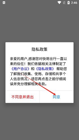 快哥出行截图3