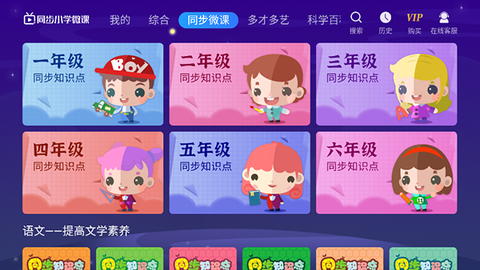 同步小学微课截图1