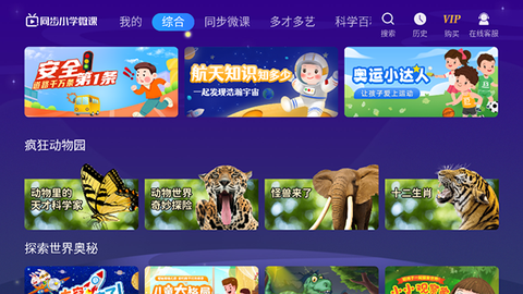 同步小学微课截图3