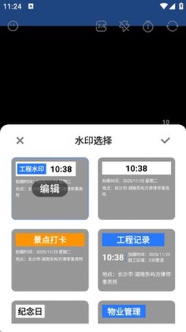水印免费工程相机截图1