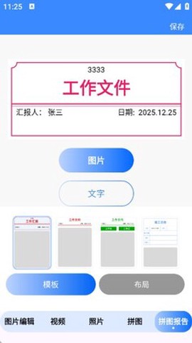 水印免费工程相机截图3