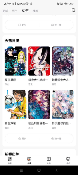 喵呜漫画去广告[图4]